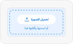 قم بتحميل صورك