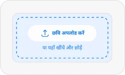 अपनी तस्वीरें अपलोड करें