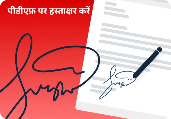 पीडीएफ पर हस्ताक्षर करें